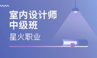 淄博室內(nèi)設計培訓 室內(nèi)設計培訓學校 培訓機構排名