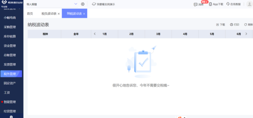 淄博行業erp專業軟件