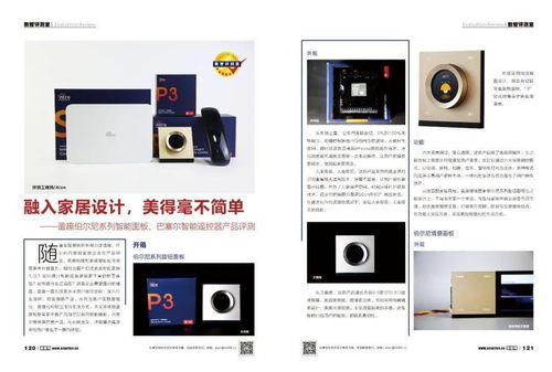 訂閱 3篇智能家居新品專業(yè)評(píng)測 呈現(xiàn)智能家居產(chǎn)品熱點(diǎn)與趨勢